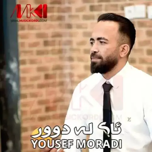 ئای له دوور